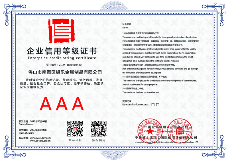 云南企業信用等級證書